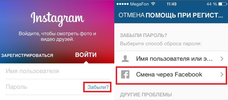 восстановление профиля в инстаграм