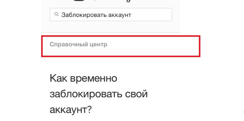 временно заблокировать инстаграм через телефон