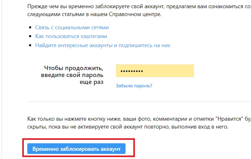 временно заблокировать аккаунт в инстаграм