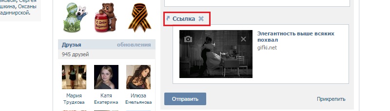 как вставить гиф в вк
