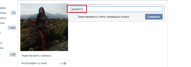 вставить смайл в статус вк