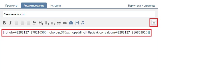 вставка вики разметки в вк