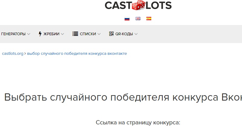 случайный выбор победителя конкурса в вконтакте по репостам