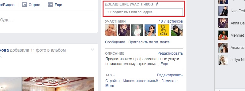 приглашение в группу в фейсбук выслать друзьям