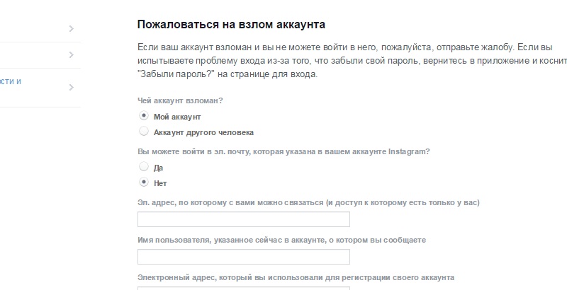 взлом аккаунта в инстаграм