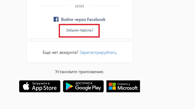 Как взломать пароль Инстаграм