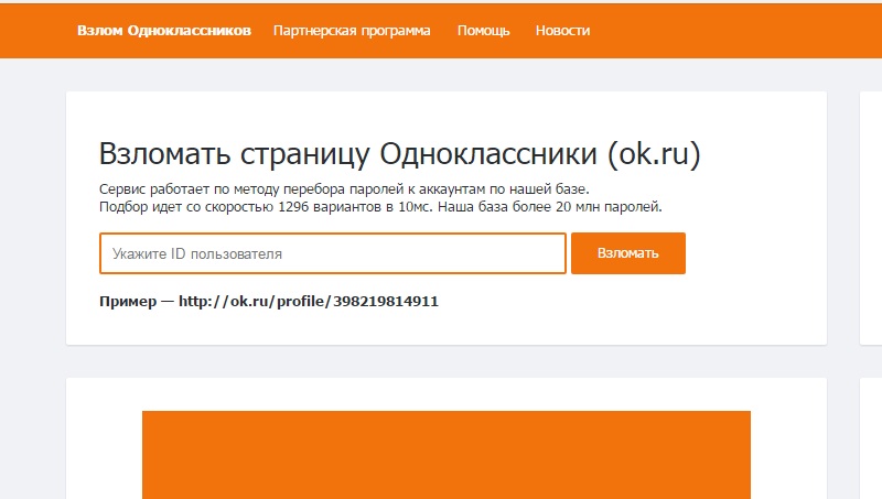 взлом одноклассников по логину и почте