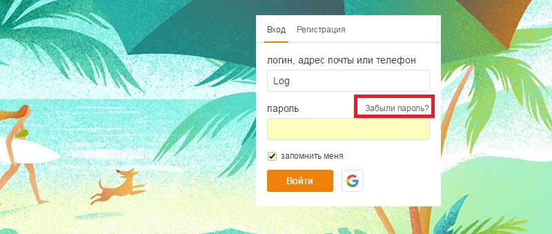 взломать одноклассники по логину