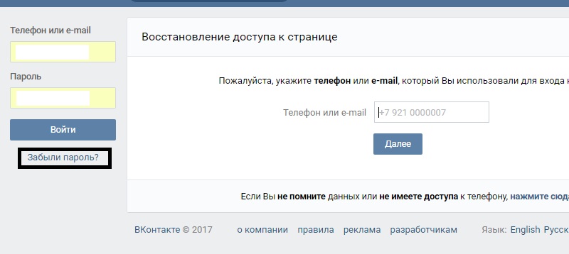 взломать страницу в вк