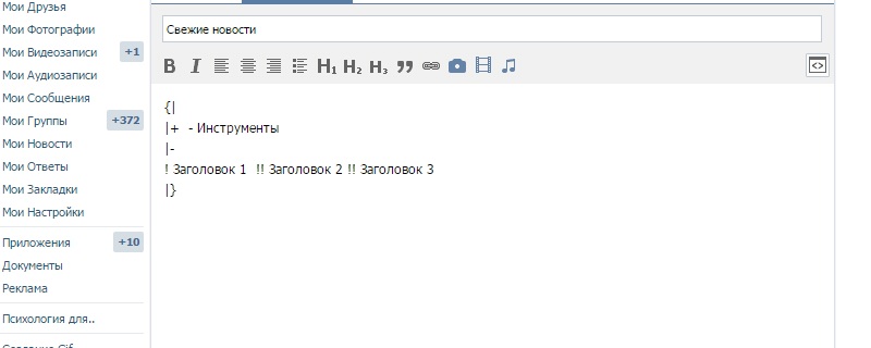 таблица вики разметки в вк