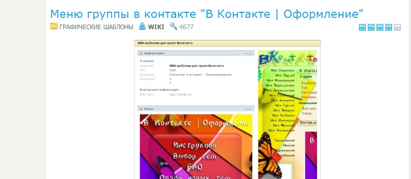 шаблоны вики разметки в вк