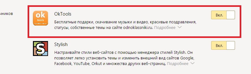 убрать рекламу в одноклассниках
