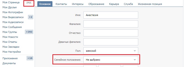 убрать семейное положение в вк