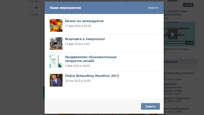удалить мероприятие в вк