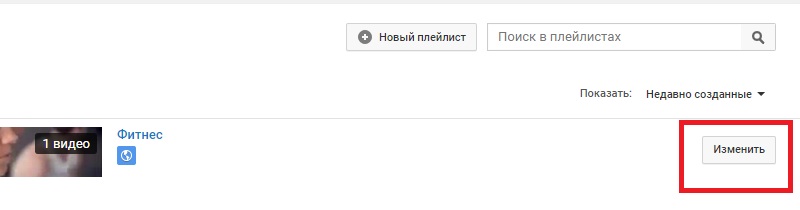 удаление плейлиста