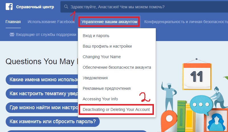 удаление профиля в фейсбук навсегда