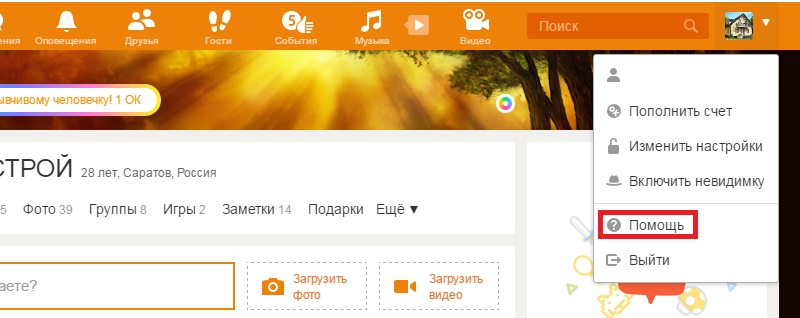 удалил страницу в одноклассниках что делать