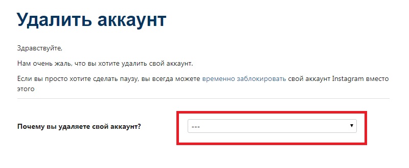 Как удалить аккаунт в Инстаграме