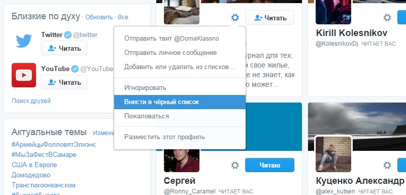 удалить читателя в твиттере
