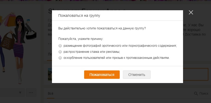 удалить чужую группу в одноклассниках