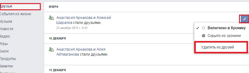 удалить друзей на фейсбуке