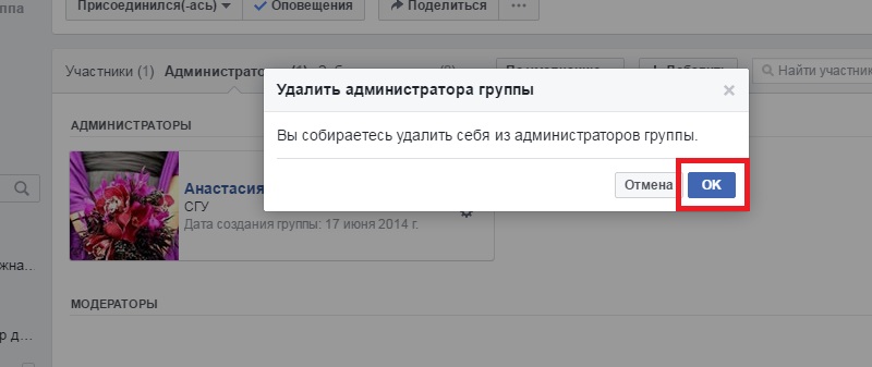 удалить группу в фейсбук, которую создал