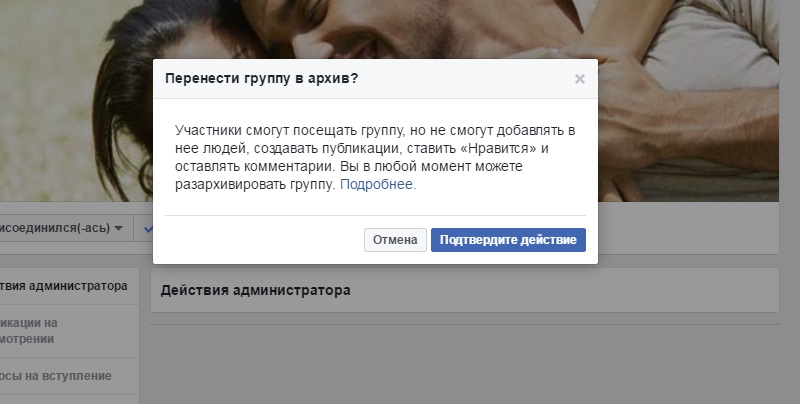 группы в фейсбук перенести в архив