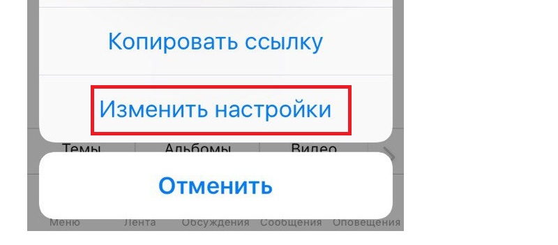 удалить группу в одноклассниках с телефона
