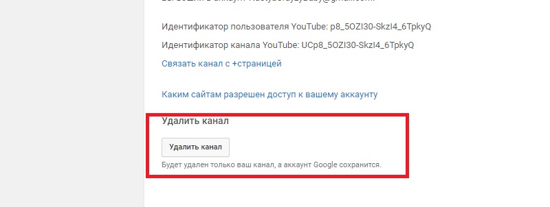удалить канал на ютубе 2016