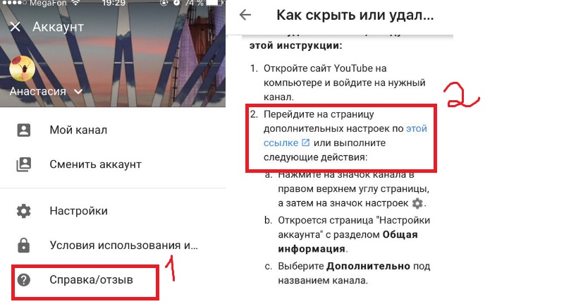 удалить канал на Ютубе с телефона