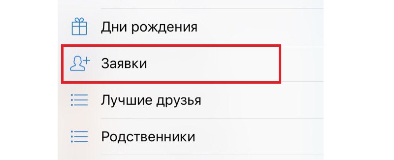 удаление подписчиков из вк с айфона