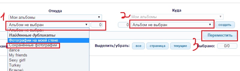 удалить сохраненные фото в вк