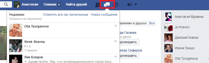 удалить сообщения в фейбук
