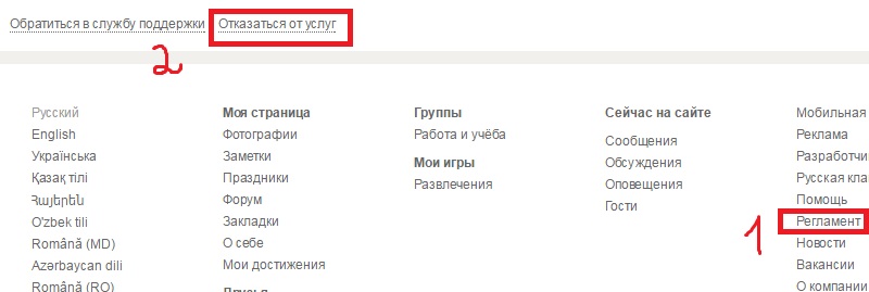 удалить страницу в одноклассниках с компьютера