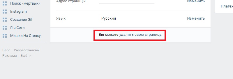 удалить страницу в вк