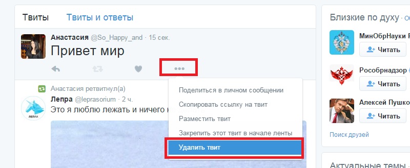 удалить твит в твитере