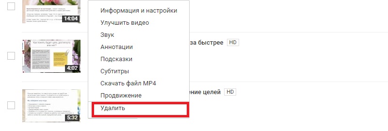 удаление видео на канале в ютубе
