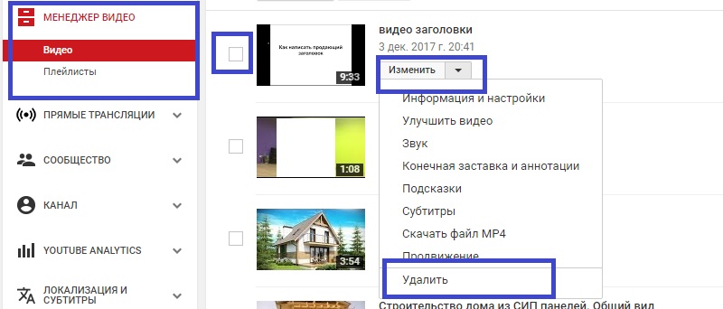 удалить видео на ютубе