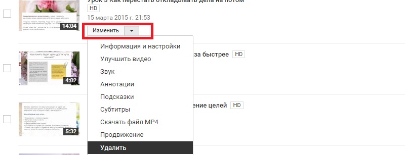 удалить видео с ютуба