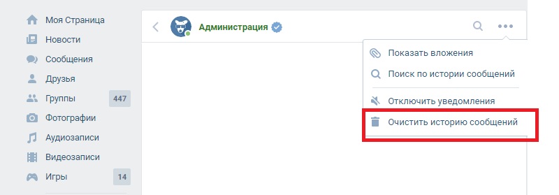 удаление всех диалогов в вконтакте