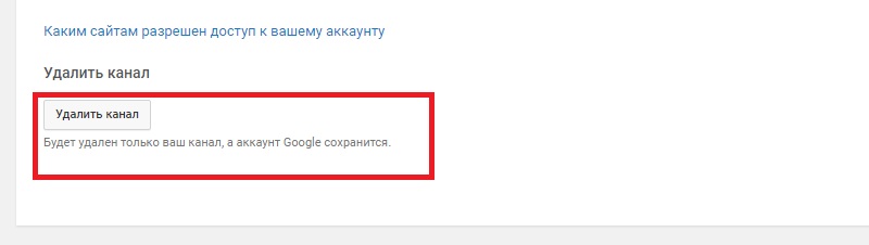 удалить канал с ютуба