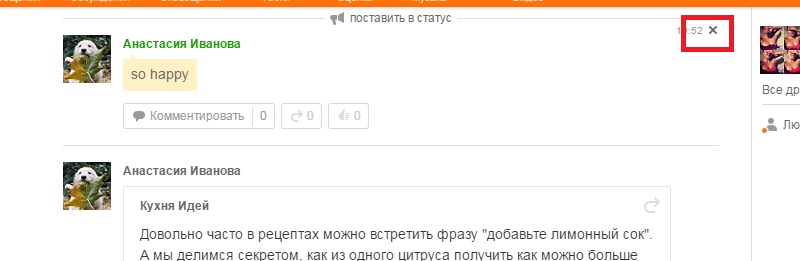 как удалить заметку из ленты в одноклассниках