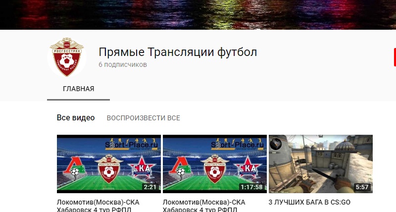 ютуб канал про футбол трансляции