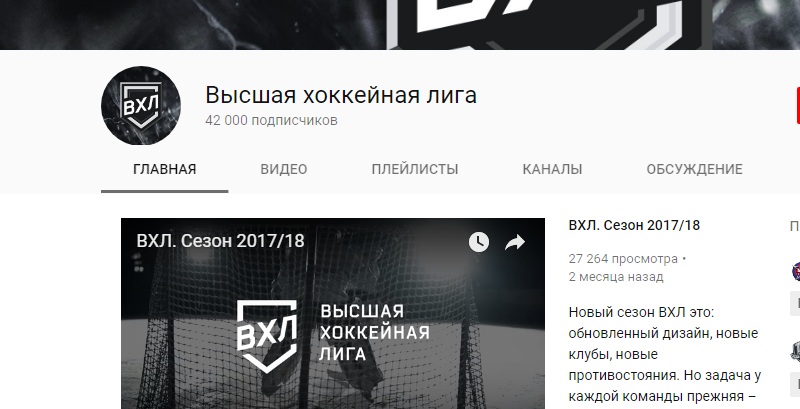 ютуб канал по вхл