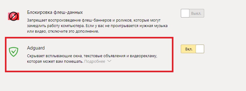 убрать рекламу в Ютубе на Андроид