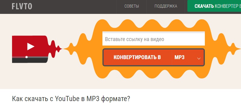 скачать музыку с Ютуба бесплатно