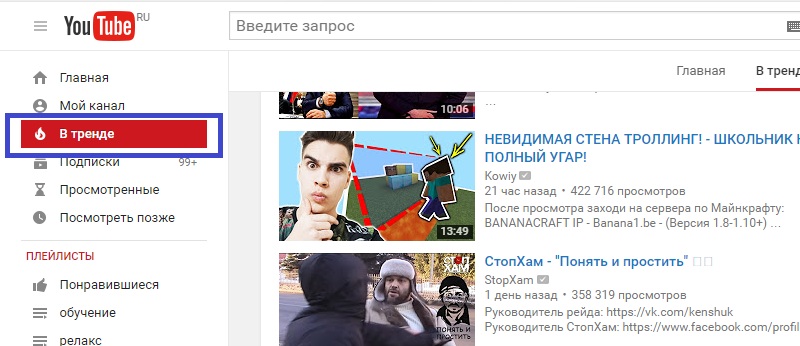 видеоролики в тренде на ютубе