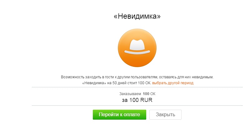 как узнать невидимку в одноклассниках