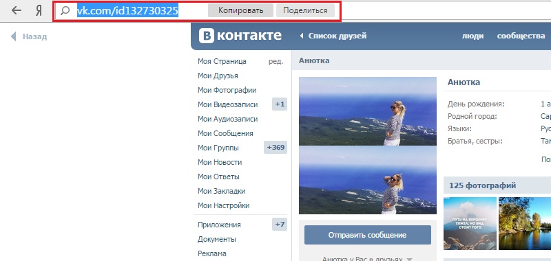 как узнать чужую перписку в вк