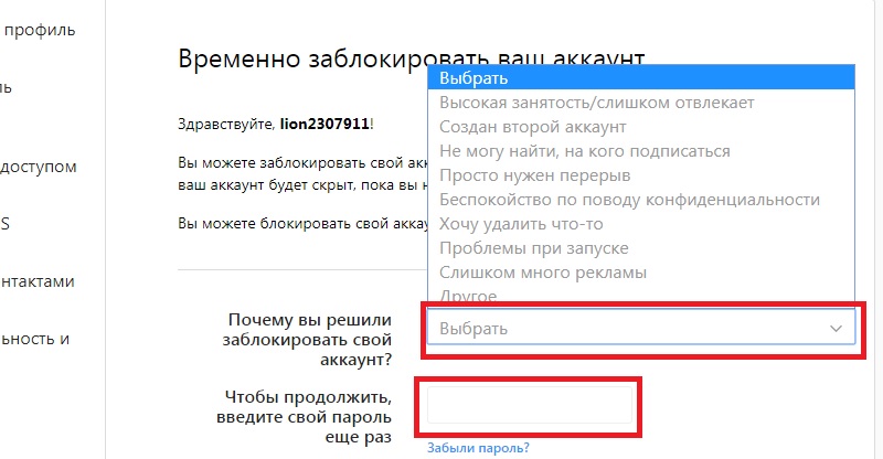 заблокировать инстаграм